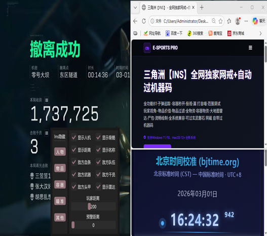 三角洲透视免费防封透视自瞄效果